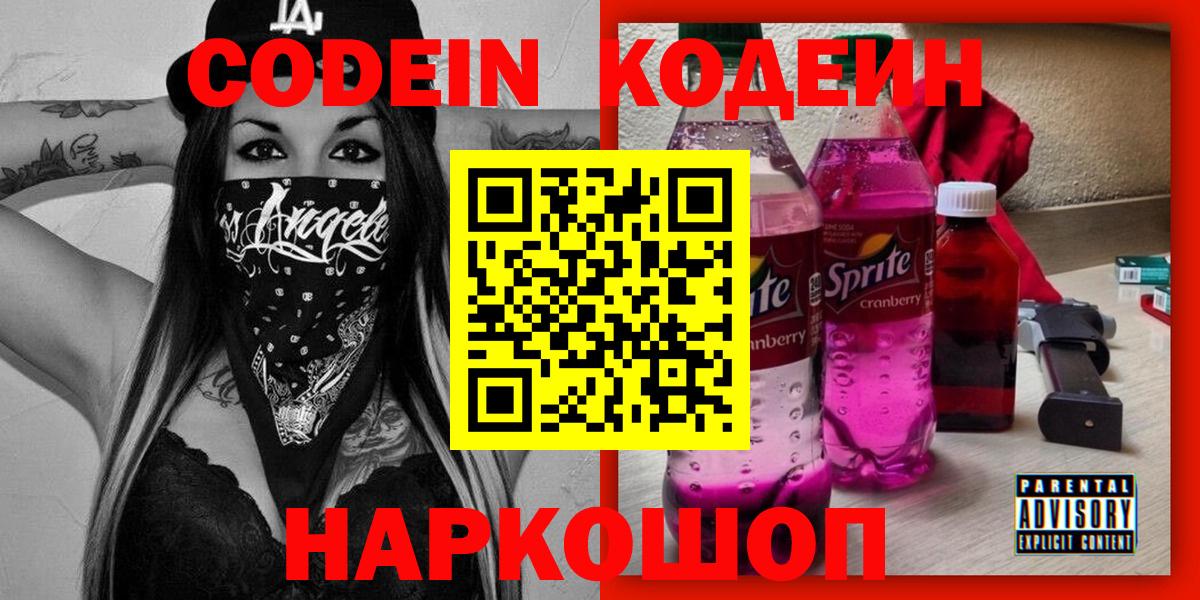 Учалы  Кодеин напиток Lean (лин)  Вход с VPN 