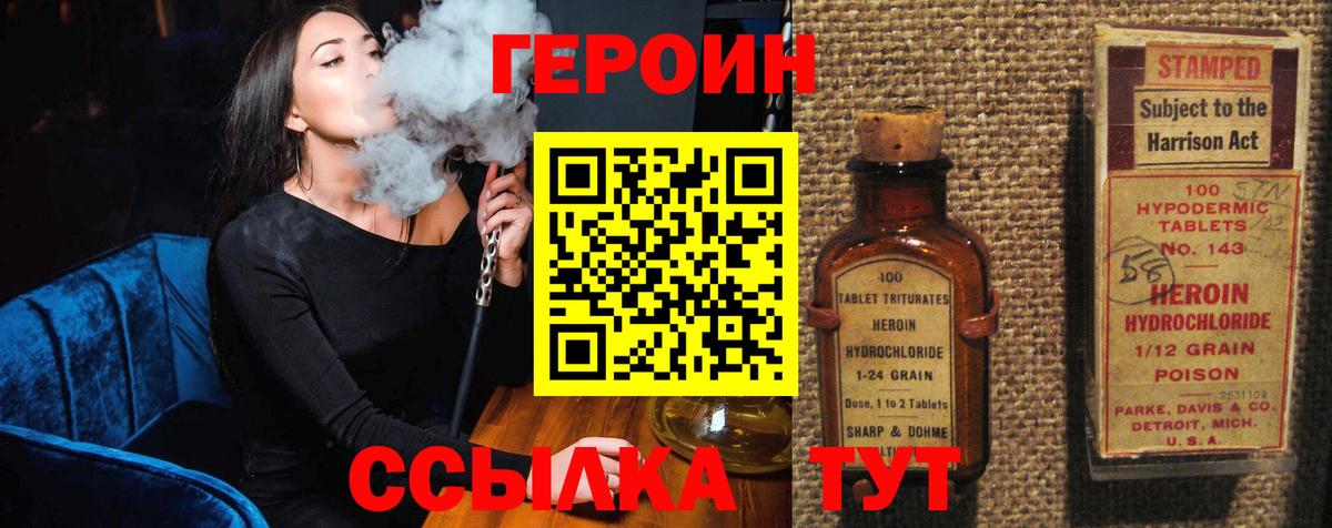 Героин VHQ  Вход с VPN  Учалы 